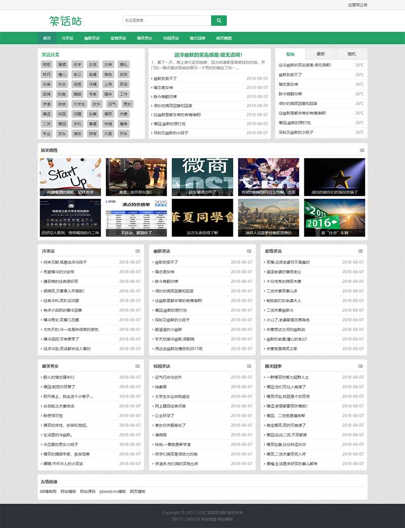 pbootcms自适应搞笑趣图幽默笑话网站模板 pbootcms自适应搞笑趣图幽默笑话网站模板