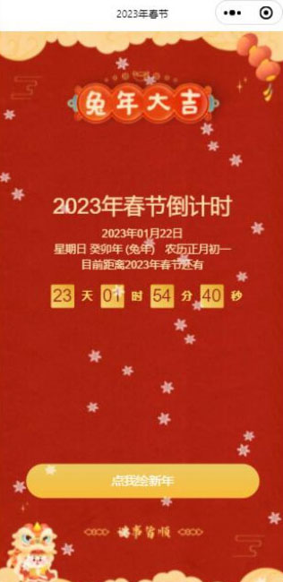 微信春节倒计时小程序源码 微信春节倒计时小程序源码