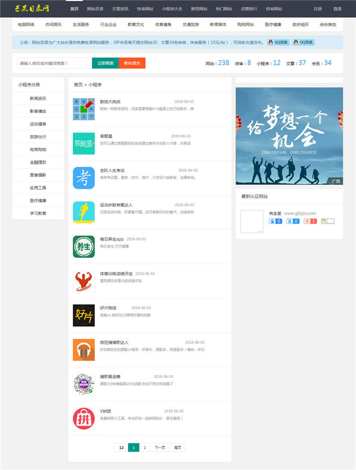 4小程序列表 4小程序列表