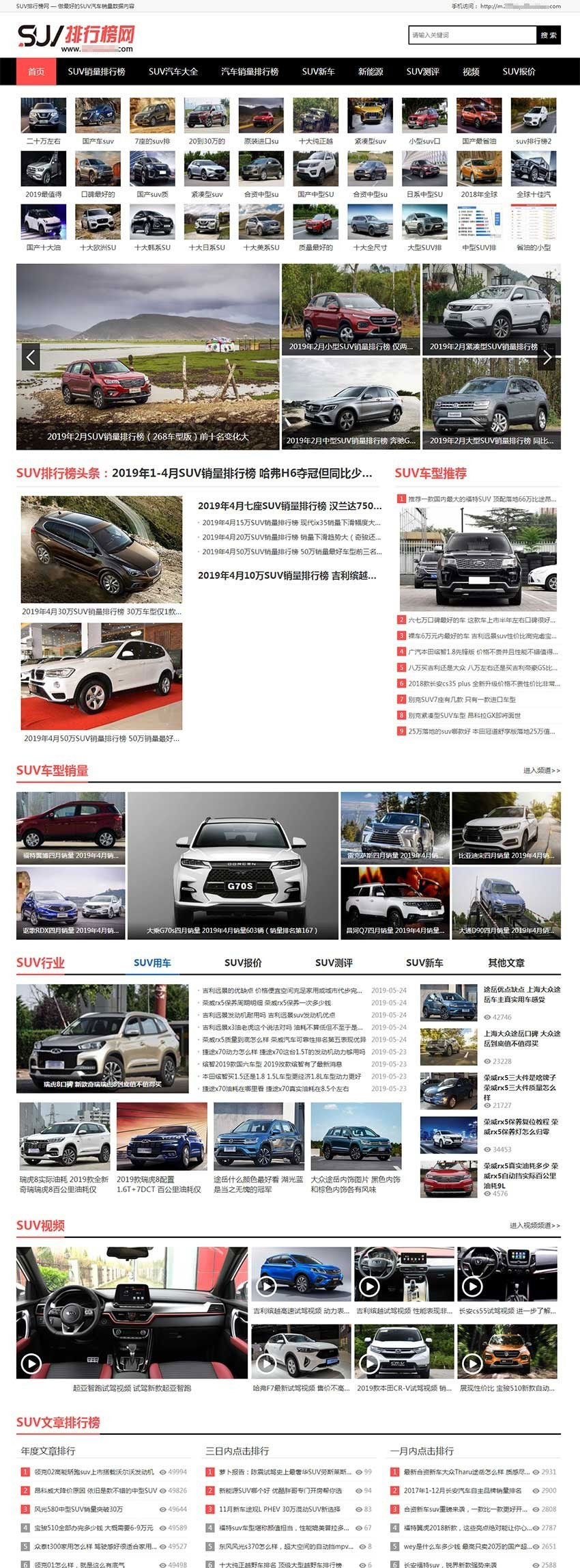 帝国CMS7.5汽车销量排行网网站模板 帝国CMS7.5汽车销量排行网网站模板