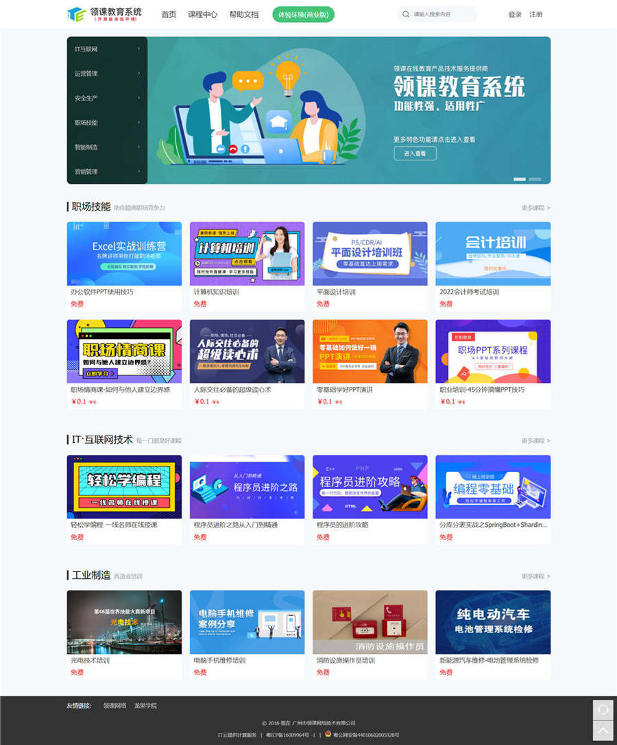 领课在线教育平台系统源码 领课在线教育平台系统源码