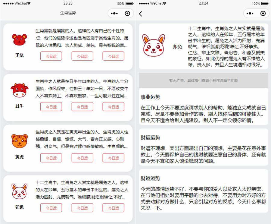 十二生肖运势介绍小程序源码 十二生肖运势介绍小程序源码