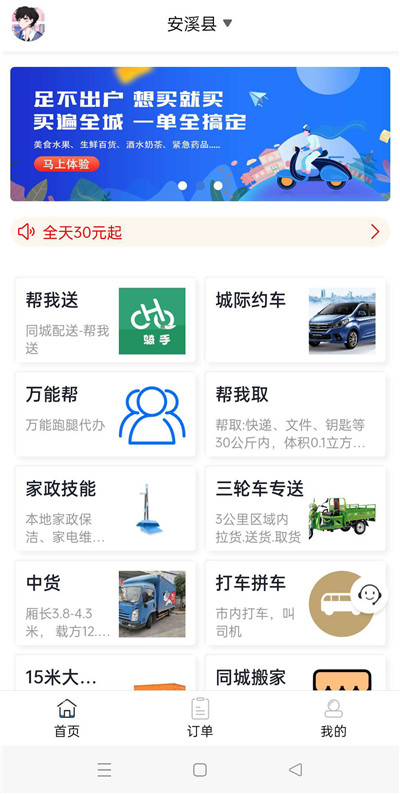 同城跑腿源码独立版1.5.7,用户端+骑手端 同城跑腿源码独立版1.5.7,用户端+骑手端