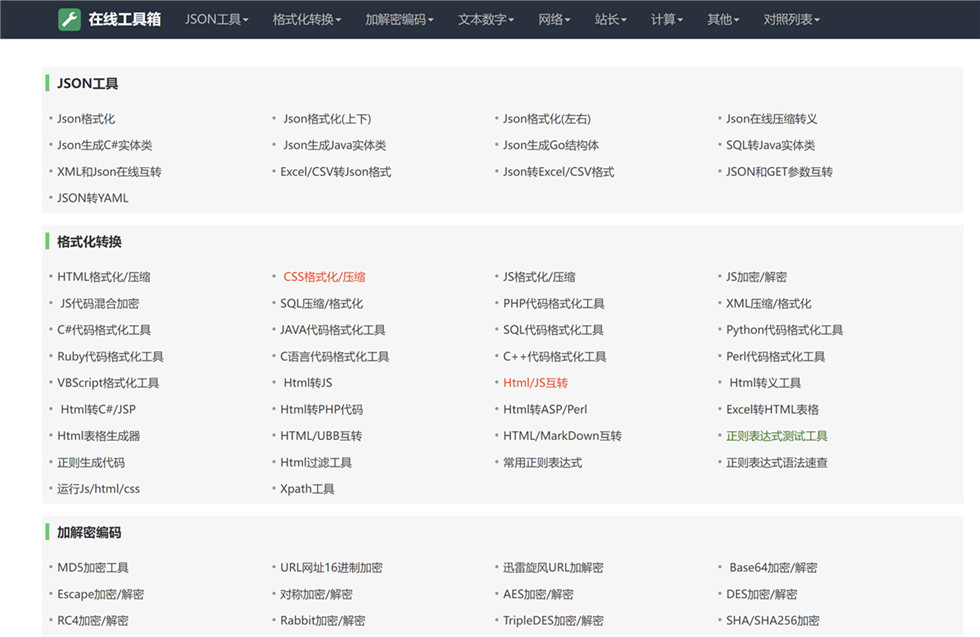 thinkphp在线工具箱站长工具网站源码修复版 thinkphp在线工具箱站长工具网站源码修复版