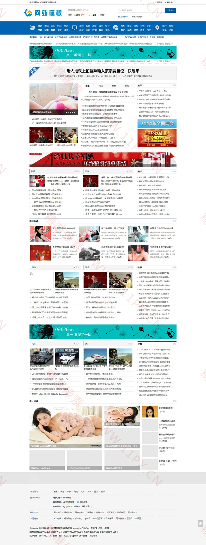 织梦dedecms门户资讯类模板 织梦dedecms门户资讯类模板
