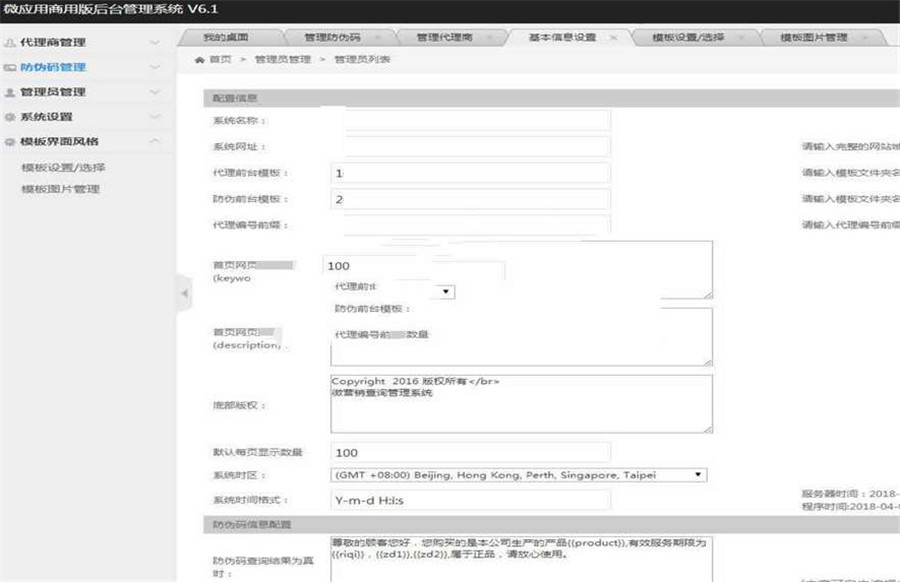 后台截图 后台截图
