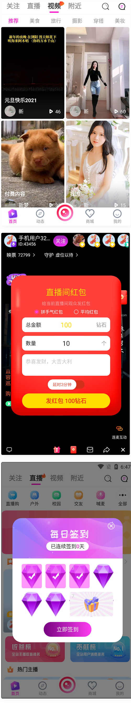 最新短视频直播带货APP源码 最新短视频直播带货APP源码