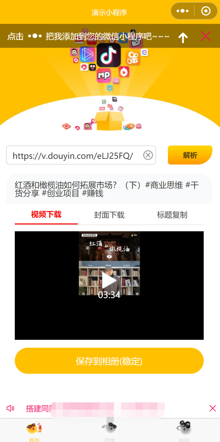 热门去水印微信QQ小程序源码 热门去水印微信QQ小程序源码