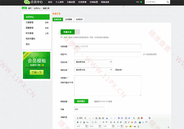 DEDECMS会员中心模板+带签功功能