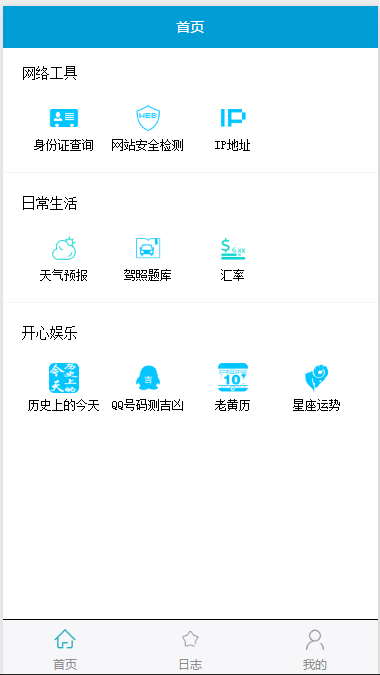 多功能查询功能小程序源码 多功能查询功能小程序源码