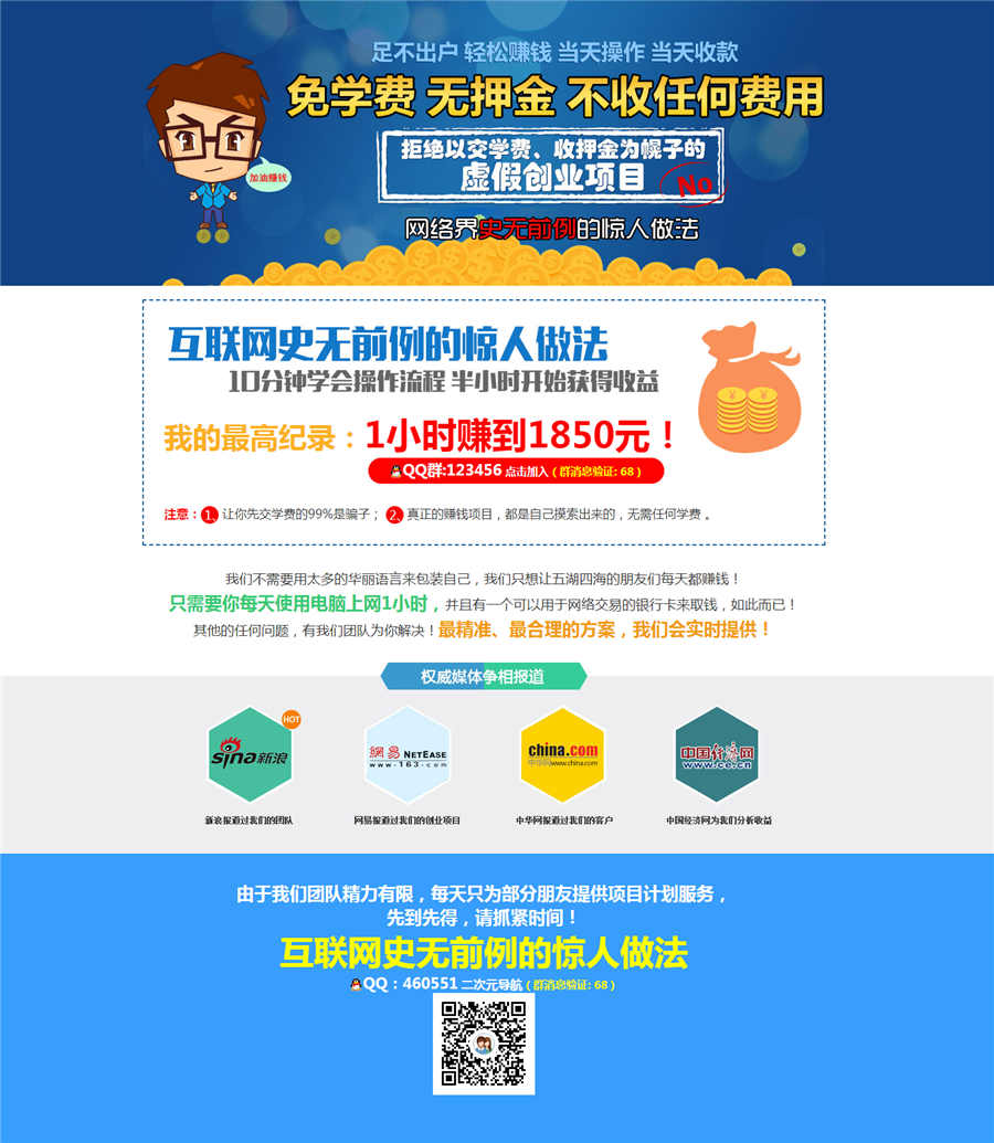 项目课程营销竞价单页模板 项目课程营销竞价单页模板