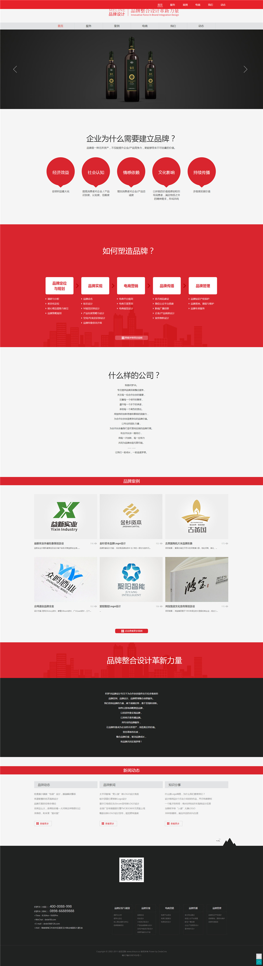 html5响应式企业品牌设计类织梦模板 html5响应式企业品牌设计类织梦模板