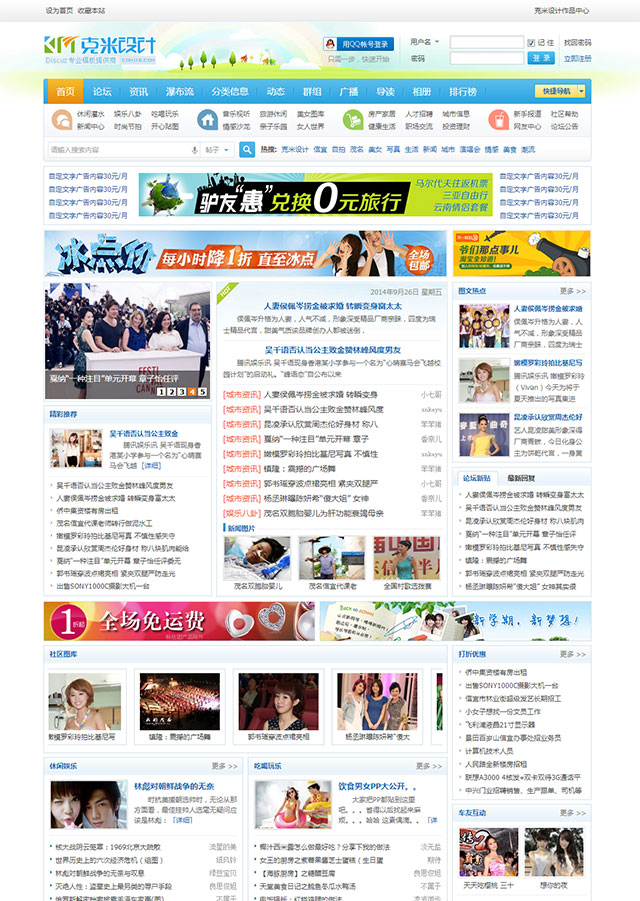 克米设计蓝色风格地方门户discuz网站模板 克米设计蓝色风格地方门户discuz网站模板