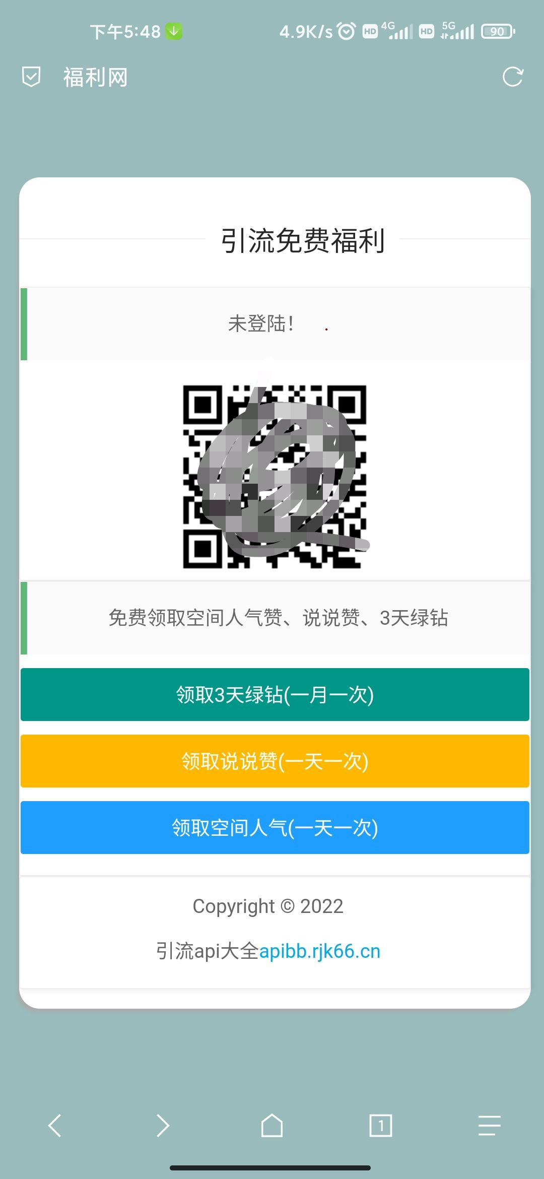 php+api免费领绿钻名片赞引流源码 php+api免费领绿钻名片赞引流源码