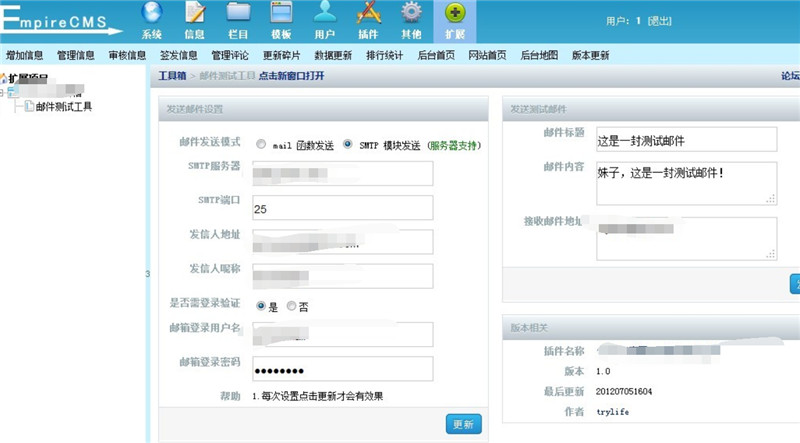 帝国CMS后台邮件测试发送插件 帝国CMS后台邮件测试发送插件