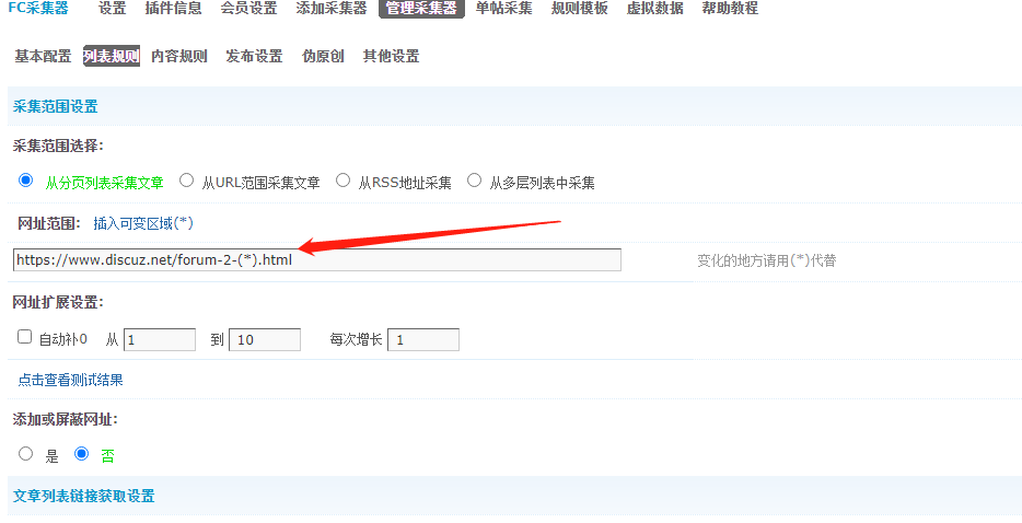 Discuz-FC通用采集插件 Discuz-FC通用采集插件