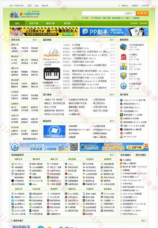 PHPCMS仿多特软件下载站模板 PHPCMS仿多特软件下载站模板
