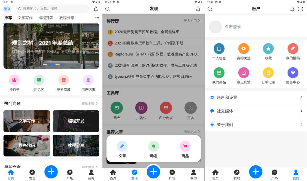 RuleProject社区博客APP源码,Typoche后台 RuleProject社区博客APP源码,Typoche后台