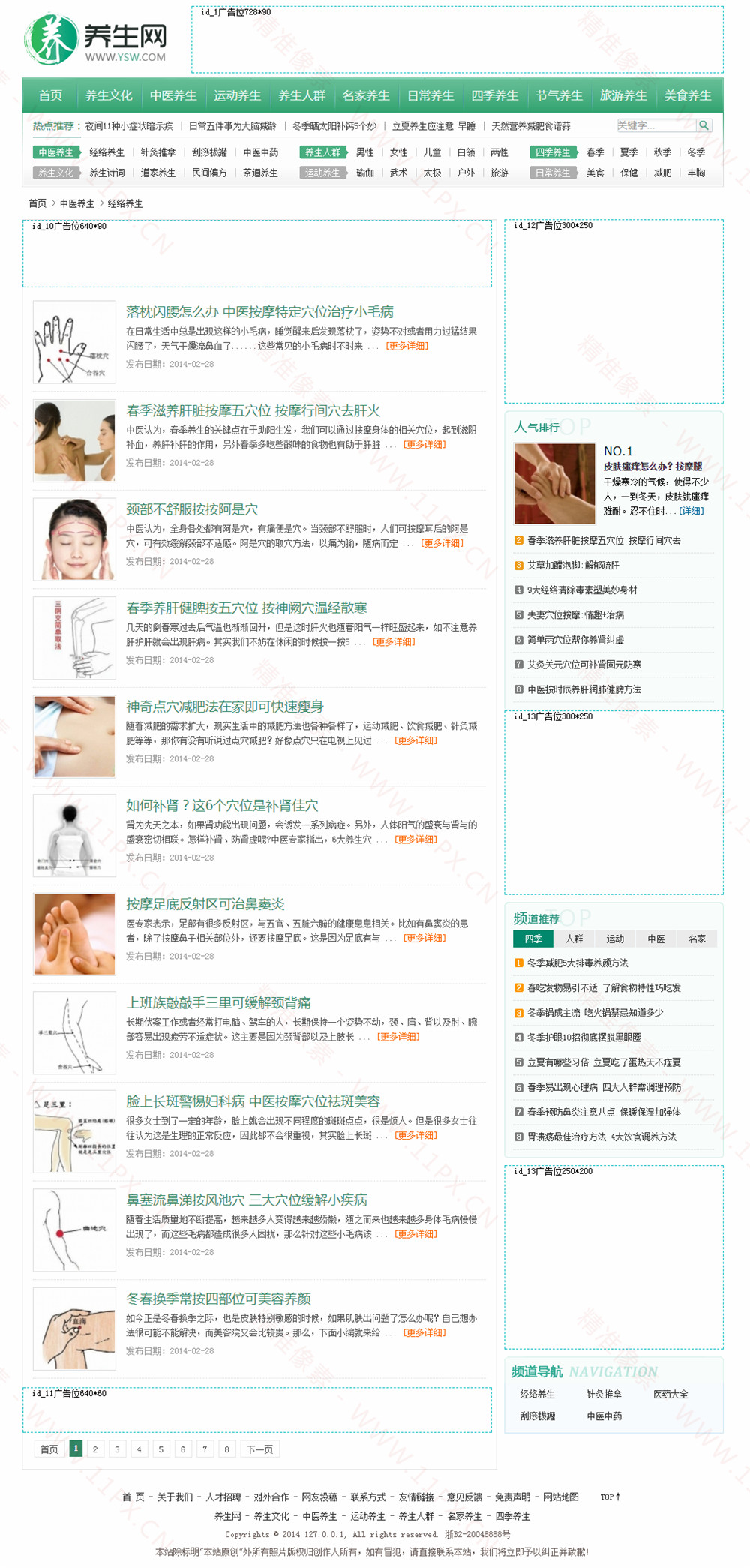 列表页 列表页