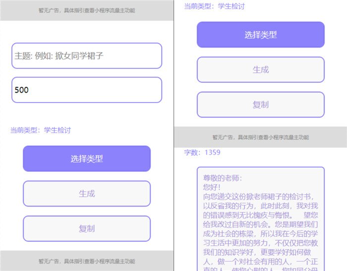 检讨书范文生成小程序源码下载 检讨书范文生成小程序源码下载