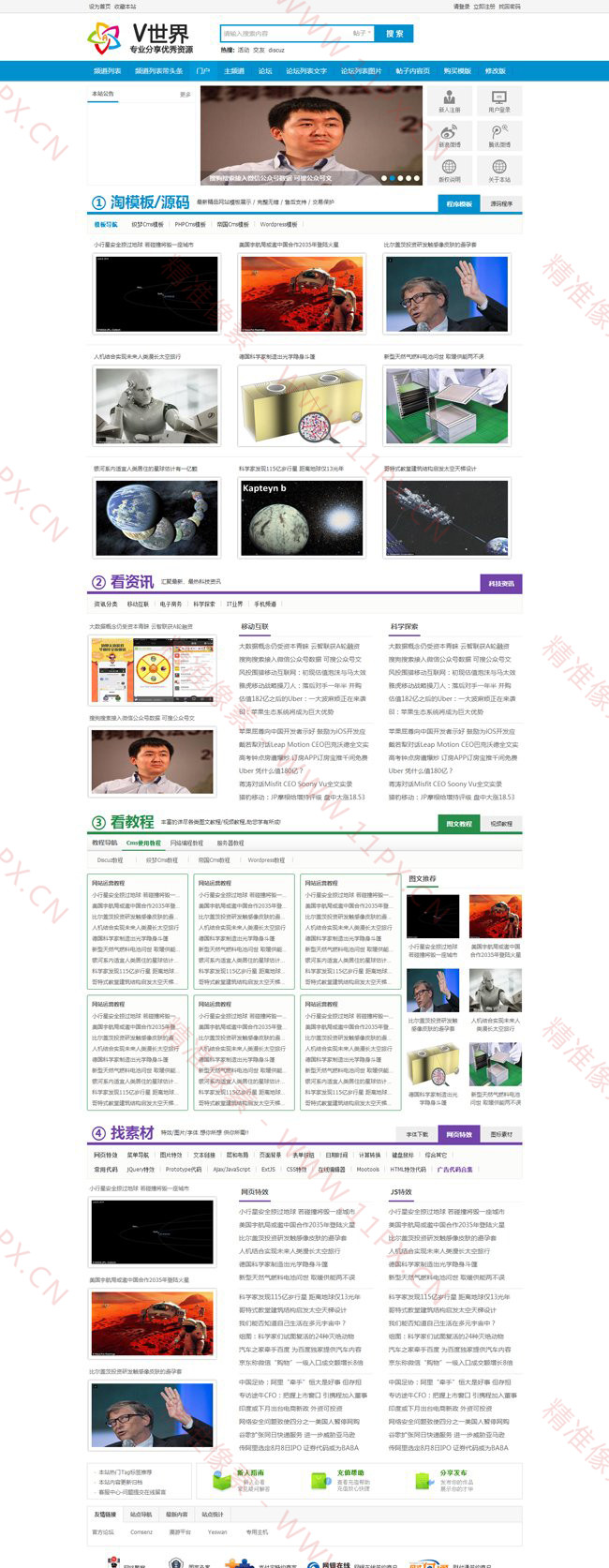 Discuz站长资源素材下载模板 Discuz站长资源素材下载模板