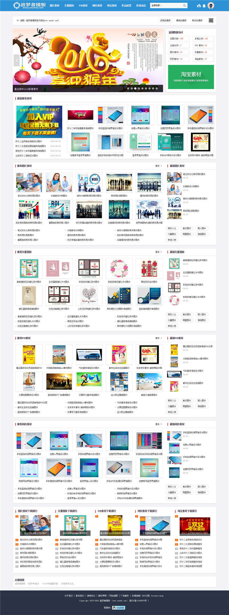 织梦CMS站长图片素材下载站模板 织梦CMS站长图片素材下载站模板