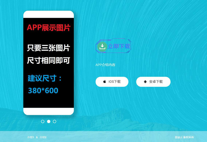 HTML自适应APP应用下载页面模板 HTML自适应APP应用下载页面模板