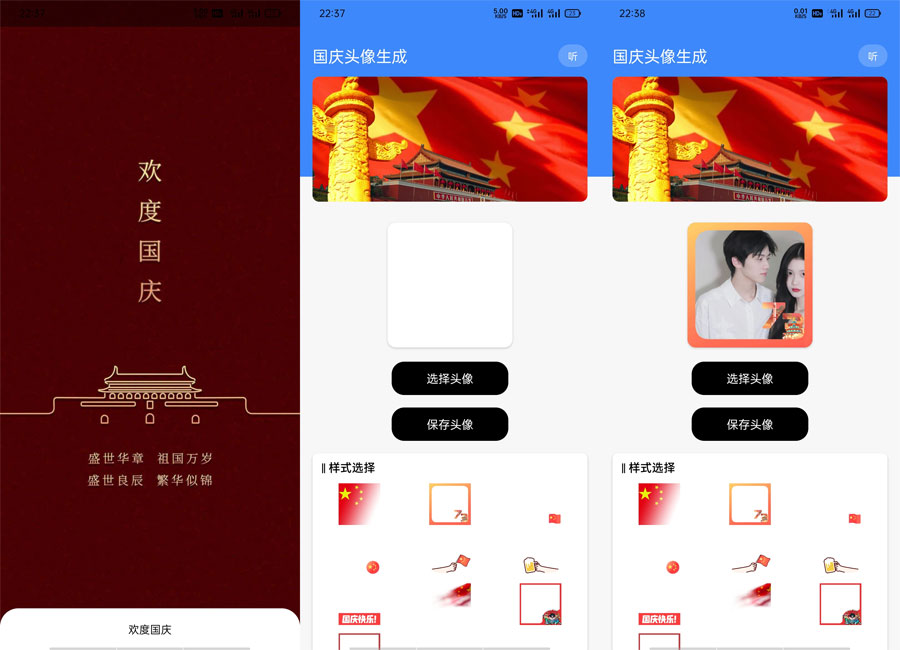 国庆头像生成程序iApp源码 国庆头像生成程序iApp源码