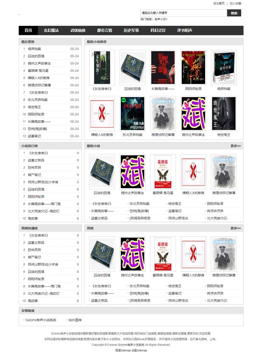 ThinkPHP框架Gxlcms有声小说网站源码 ThinkPHP框架Gxlcms有声小说网站源码