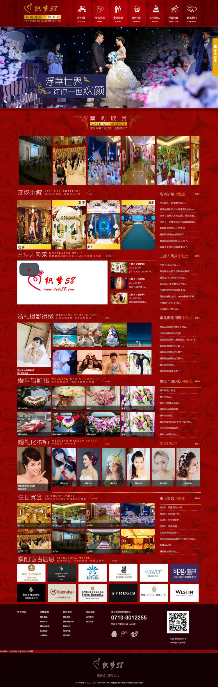 织梦CMS婚庆婚礼策划公司网站模板 织梦CMS婚庆婚礼策划公司网站模板