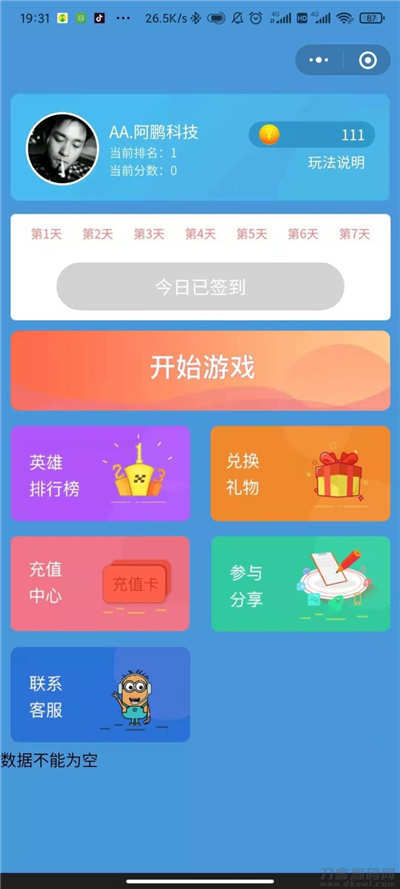 恐龙快跑小游戏小程序源码 恐龙快跑小游戏小程序源码