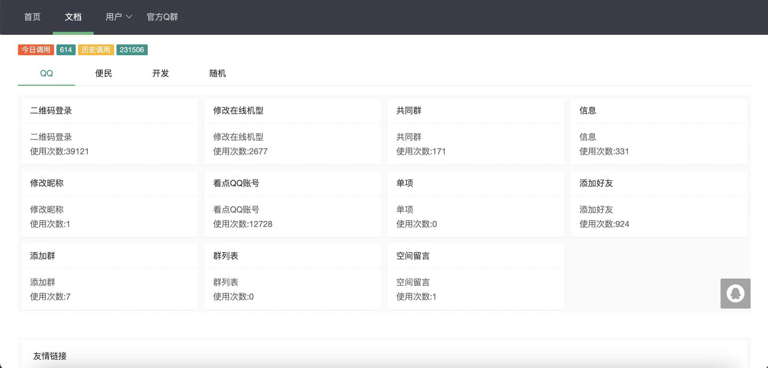 php氧化氢站长工具箱网站源码 php氧化氢站长工具箱网站源码
