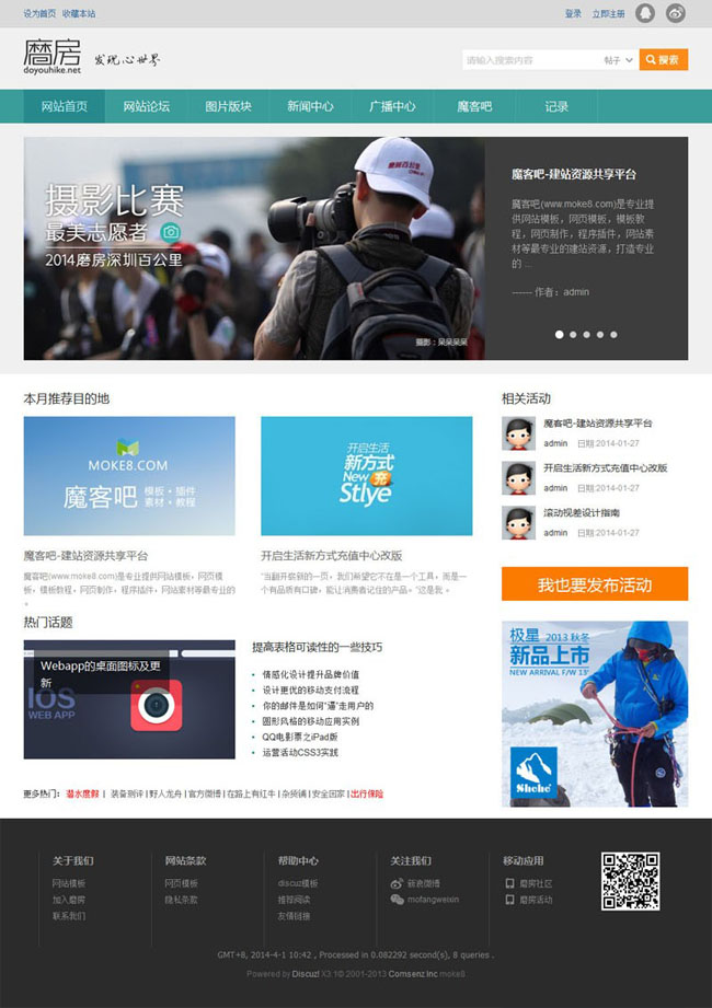 discuz磨房旅游户外资讯模板 discuz磨房旅游户外资讯模板
