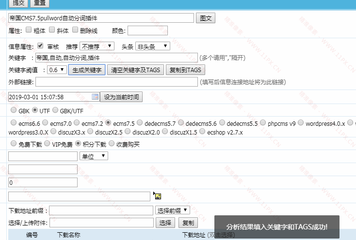帝国CMS7.5pullword自动分词插件 帝国CMS7.5pullword自动分词插件