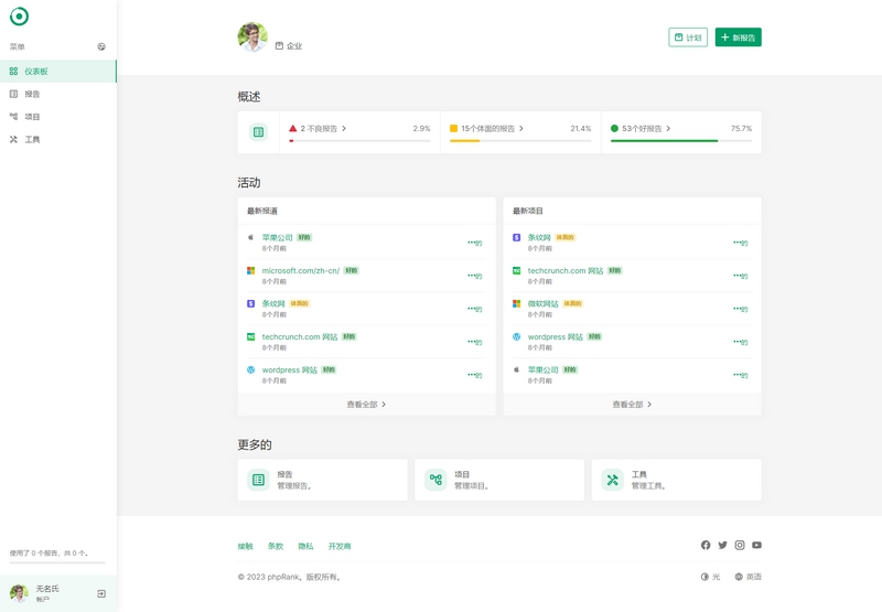 phpRank网站SEO站长工具平台系统源码 phpRank网站SEO站长工具平台系统源码