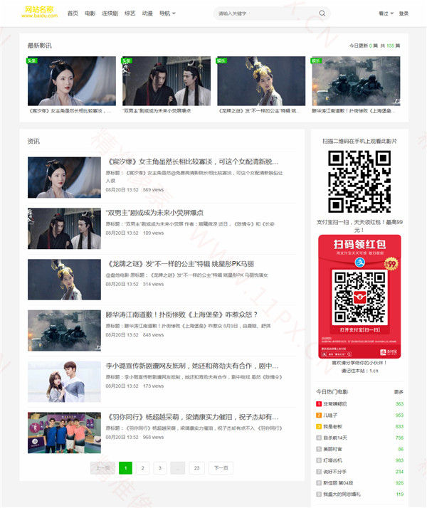 新闻列表 新闻列表