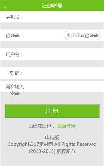 html5手机注册静态模板 html5手机注册静态模板