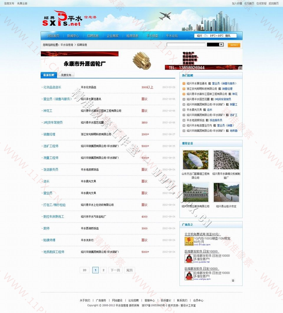 信息列表页 信息列表页