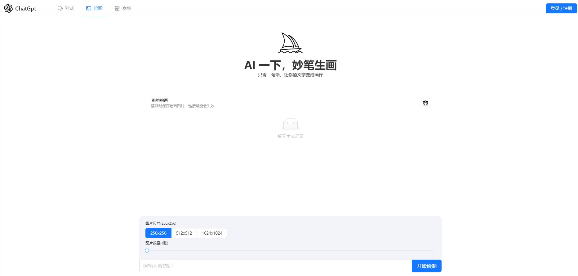 AI绘图界面 AI绘图界面