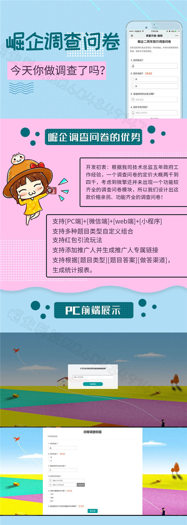 崛企问卷调查小程序模块V1.3.2 崛企问卷调查小程序模块V1.3.2