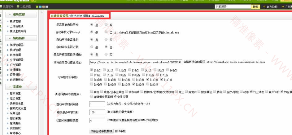 dedecms信息定时自动更新审核插件 dedecms信息定时自动更新审核插件