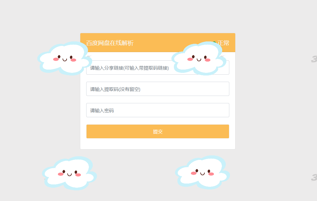 最新版PanDownload网页端源码 最新版PanDownload网页端源码
