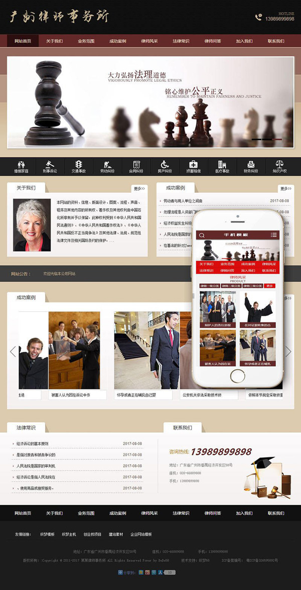 织梦cms律师事务所网站模板(带手机端) 织梦cms律师事务所网站模板(带手机端)