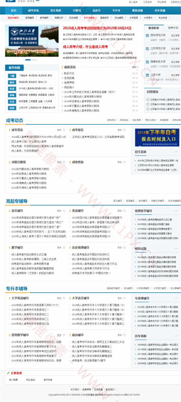 织梦CMS成人教育类门户网站模板 织梦CMS成人教育类门户网站模板