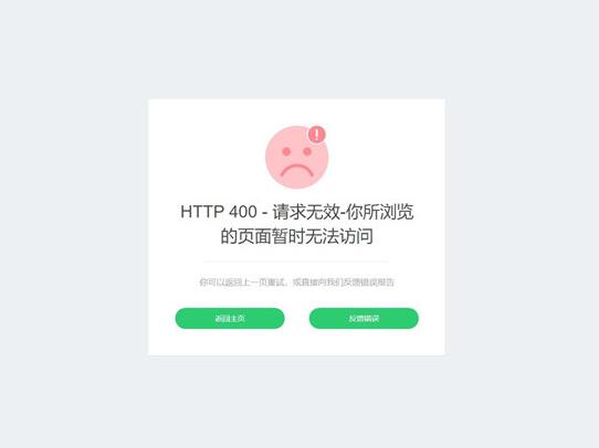 超级全面的网站错误提示页面模板大全 超级全面的网站错误提示页面模板大全