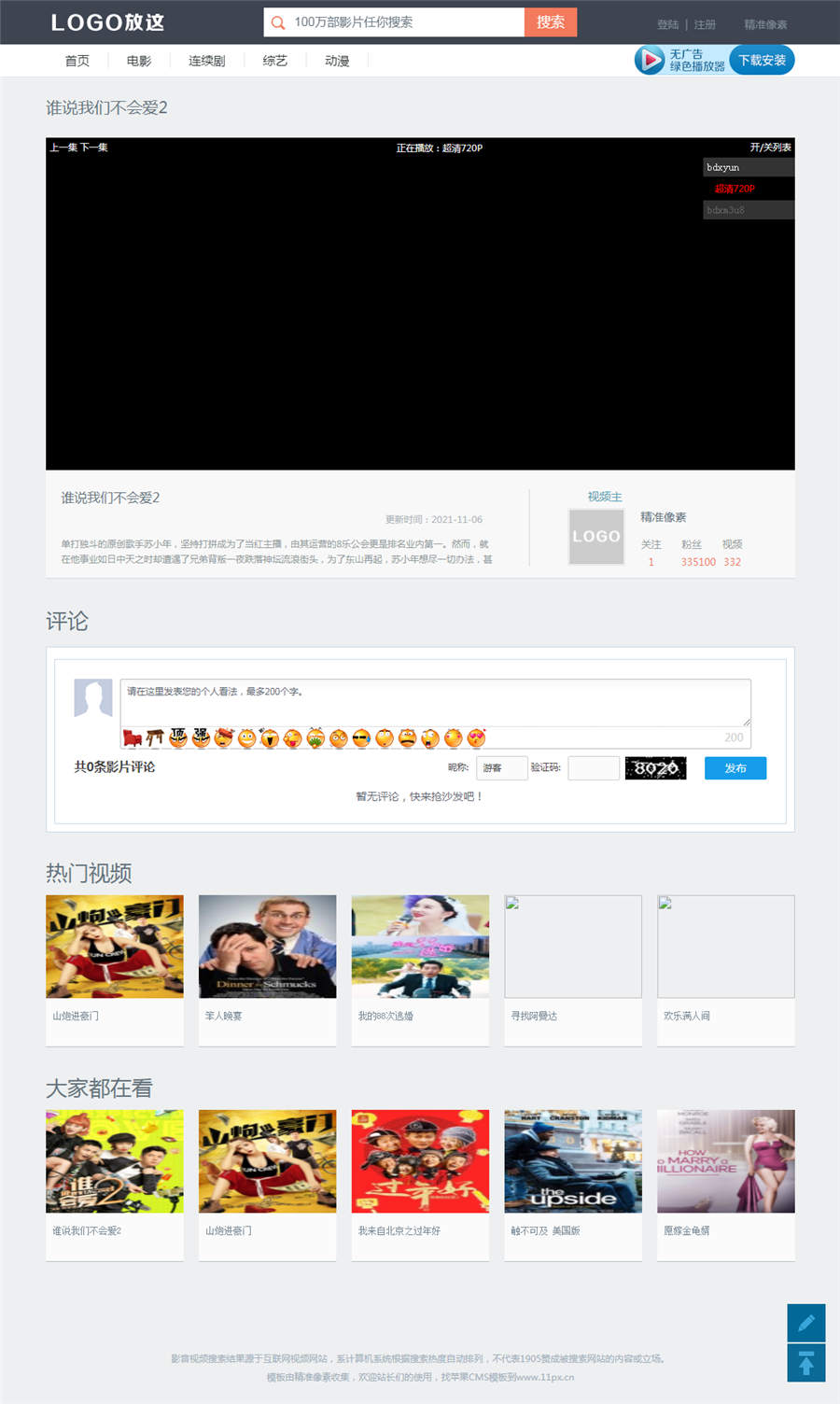 播放页截图 播放页截图