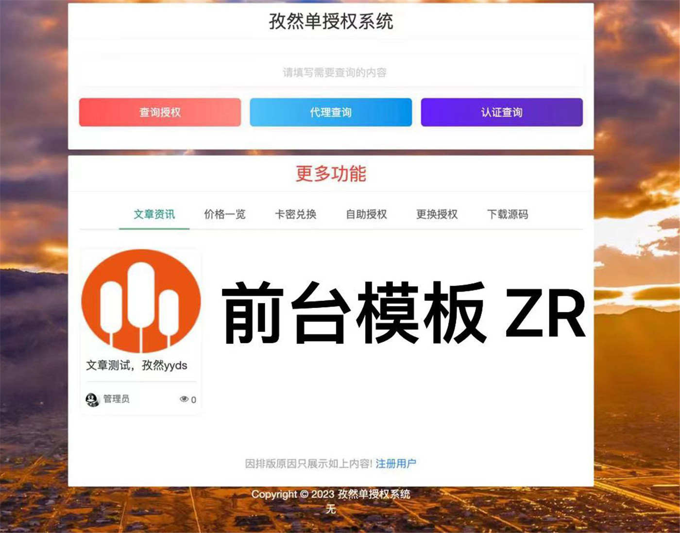 前台截图 前台截图