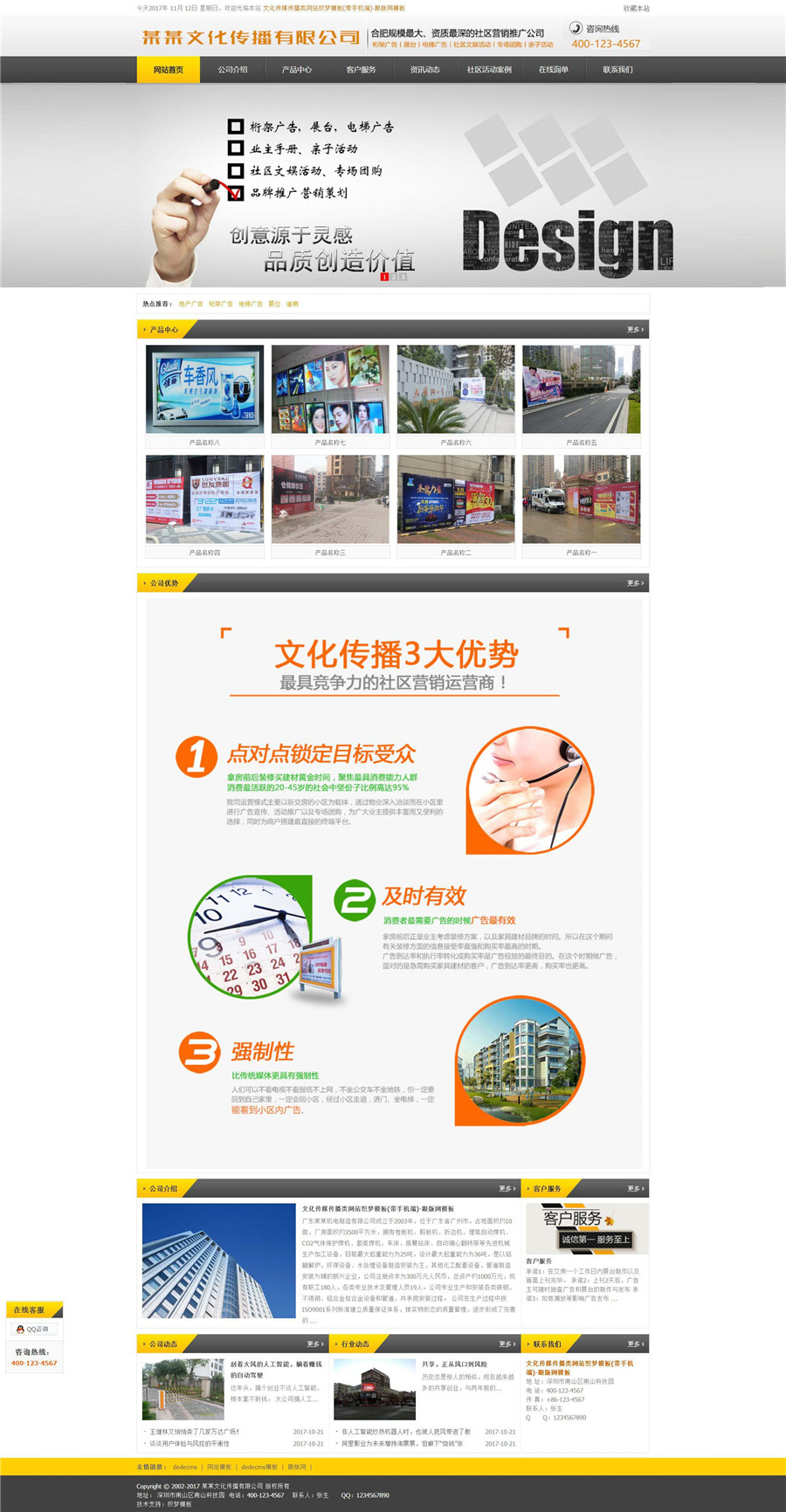 文化传媒类公司织梦模板 文化传媒类公司织梦模板