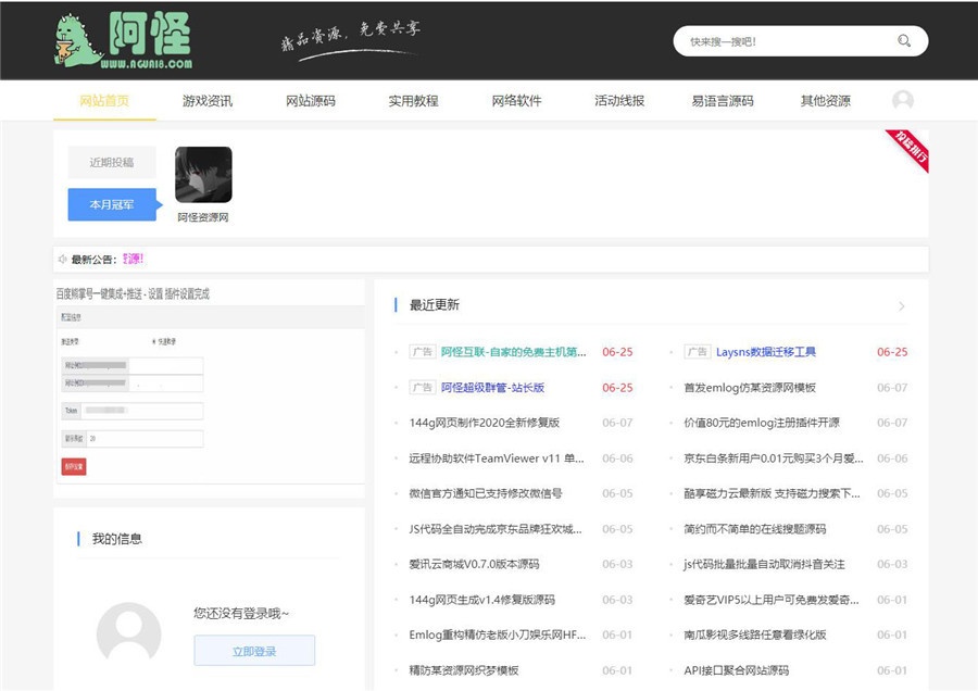 emlog仿阿怪资源网站模板 emlog仿阿怪资源网站模板