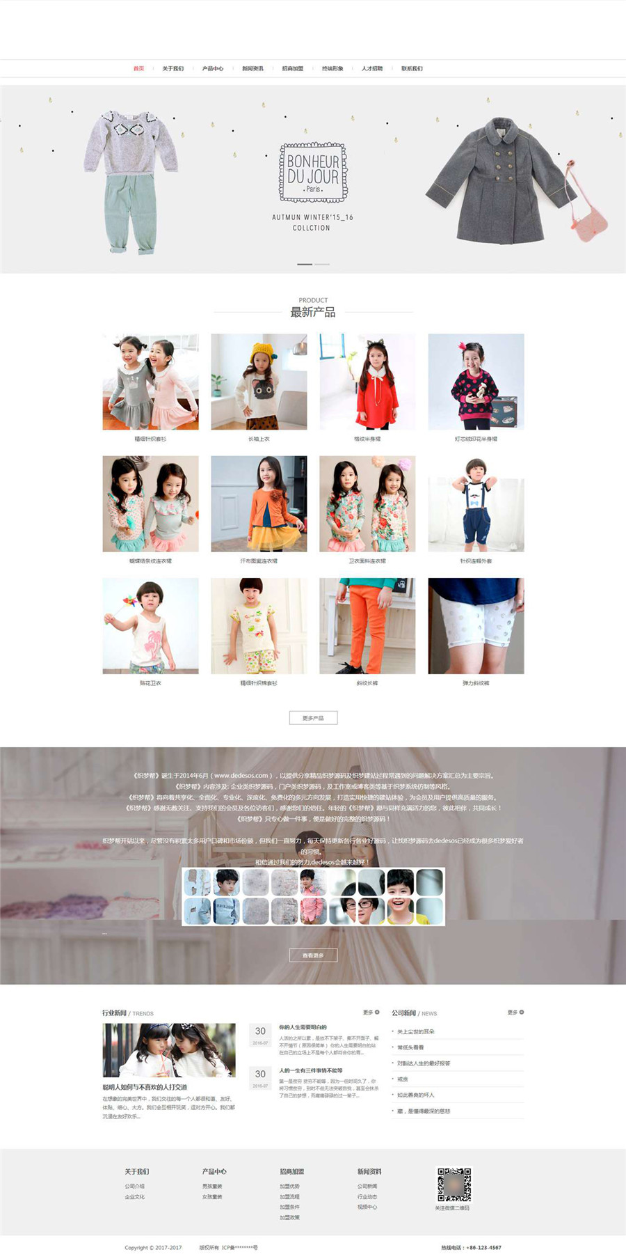 响应式童装服装展示类织梦模板 响应式童装服装展示类织梦模板